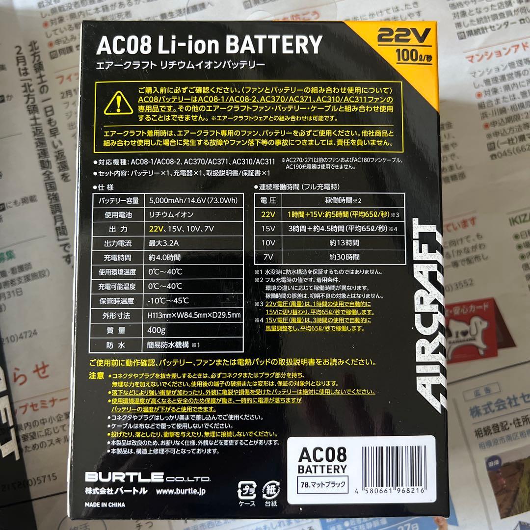 AC08 Li-ionバッテリーとAC08 ファンユニットセット