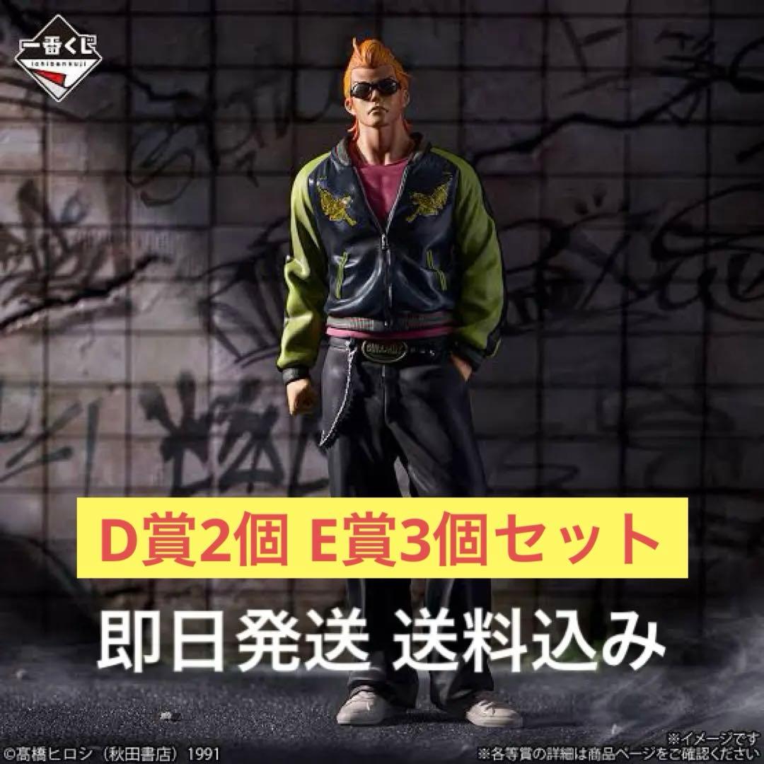 ひ*う様 一番くじ　クローズ・WORST A賞 D賞2個 C賞3個