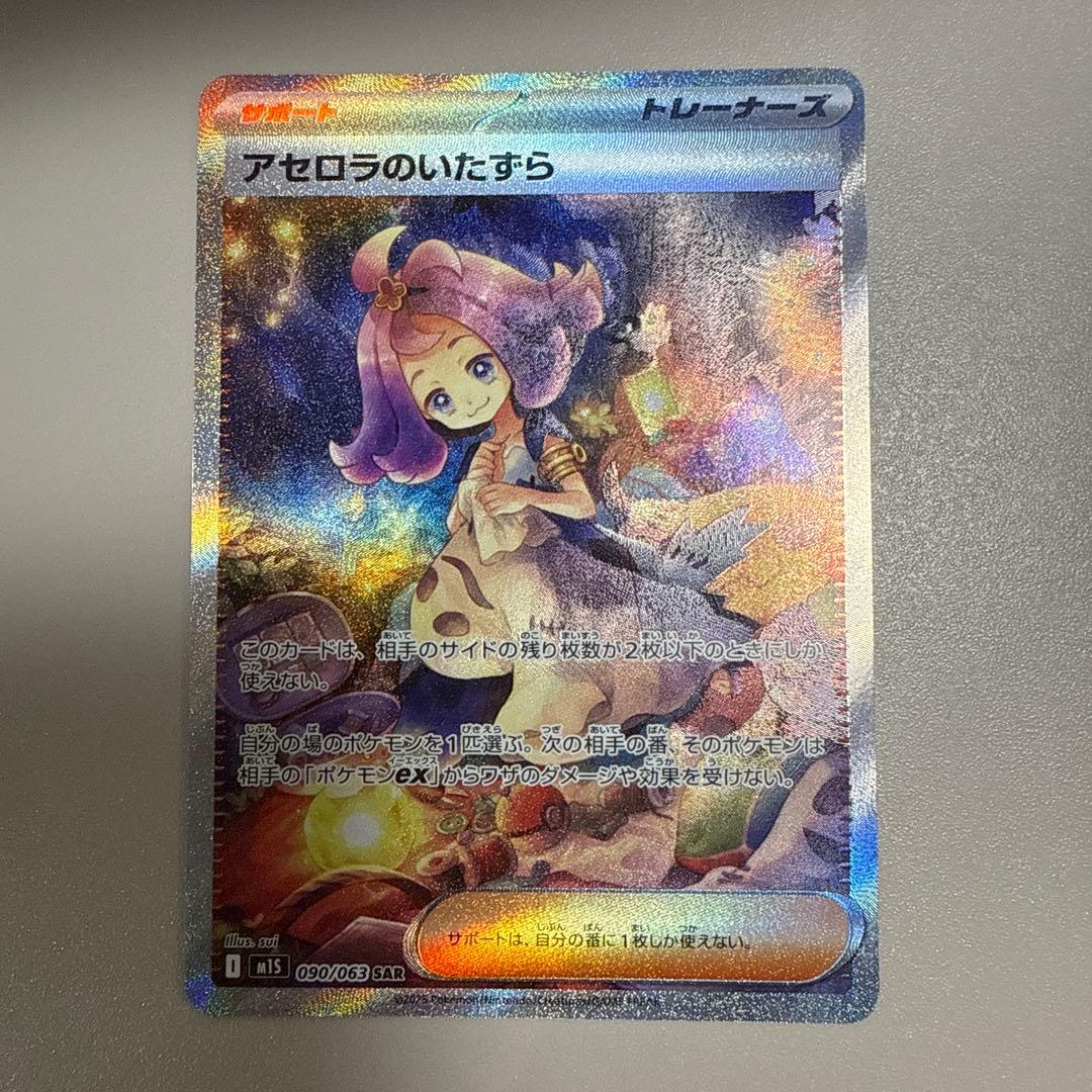 リーリエの決心S R アセロラのいたずらSAR