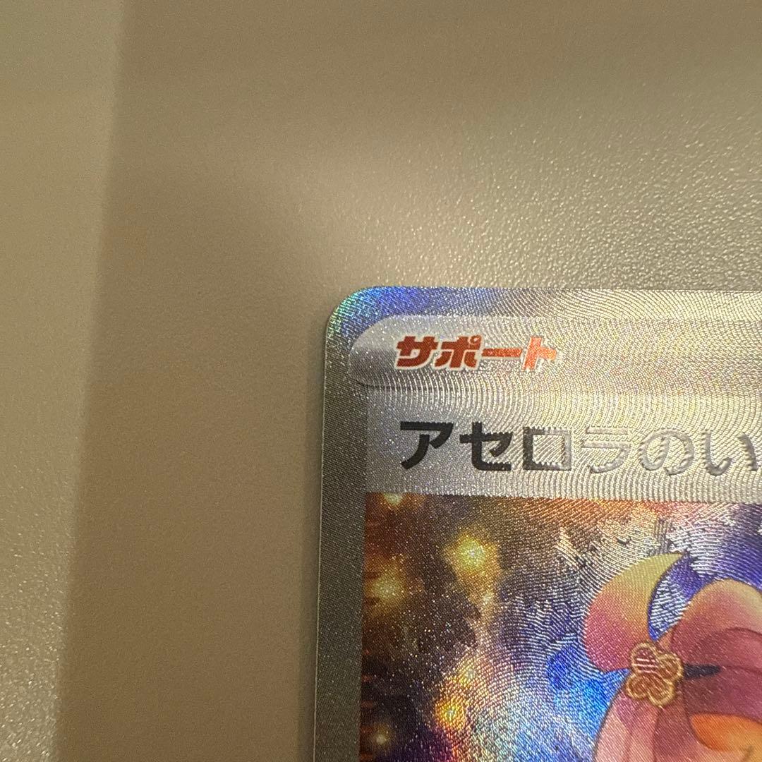 リーリエの決心S R アセロラのいたずらSAR