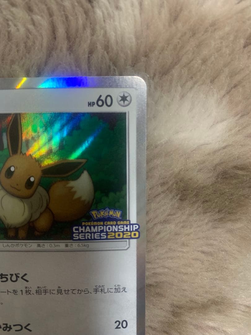 チャンピオンズリーグ 2020 イーブイプロモ　センタリング良