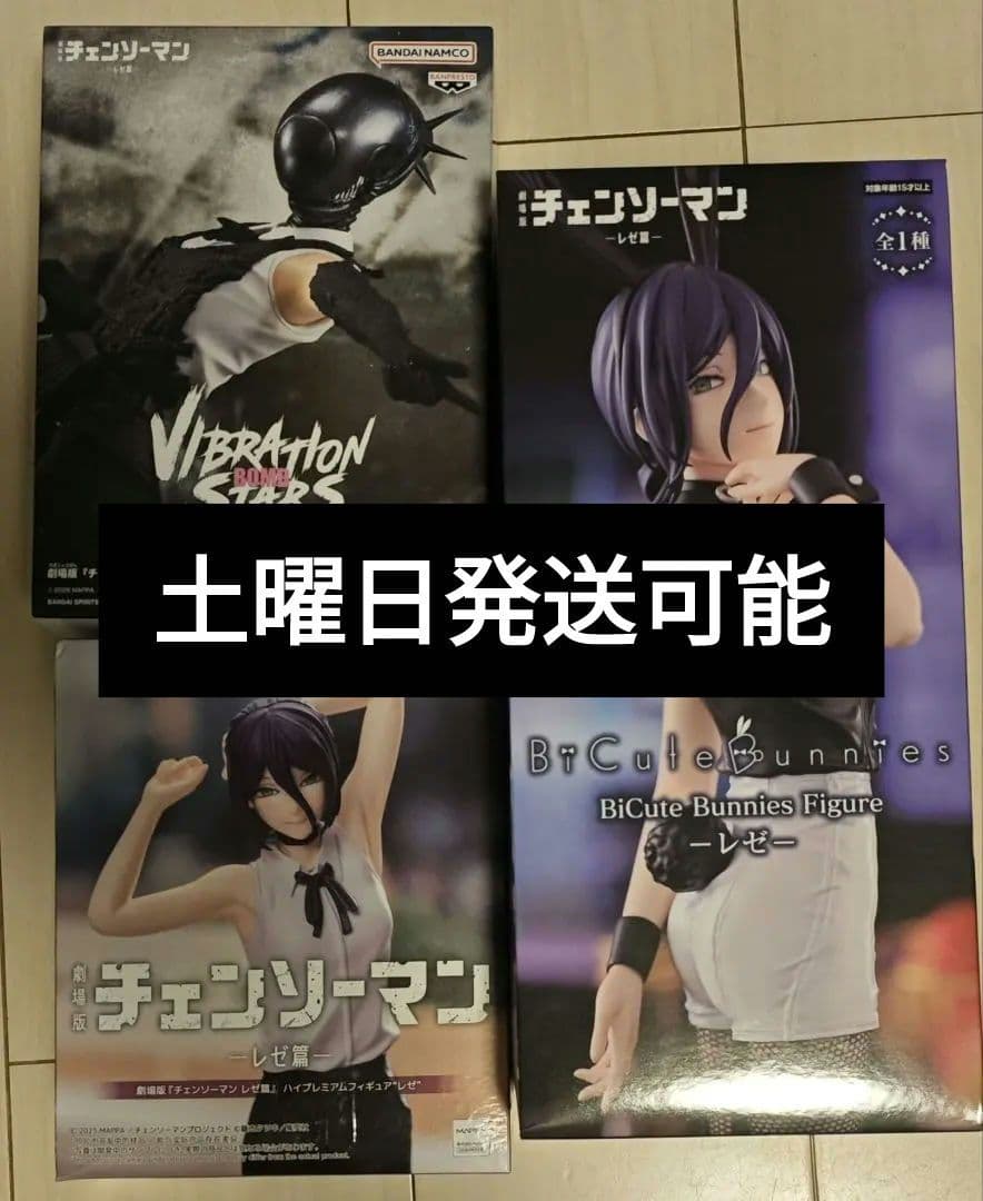 チェンソーマン ボム レゼ フィギュア 3種セット