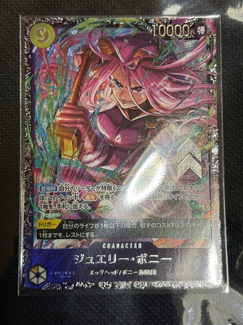 【未開封】ワンピースカード フラッグシップバトル　ジュエリー・ボニー