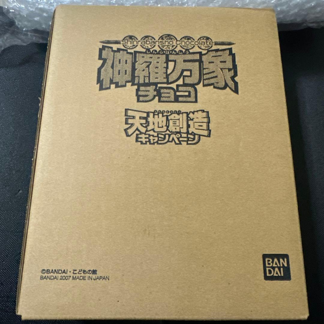 C*4様 神羅万象チョコ　天地創造キャンペーン当選品　未開封　蓄光バージョン10