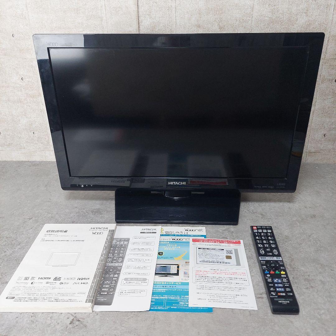 日立 26V型 ハイビジョンLED液晶テレビWooo L26-HP07-B