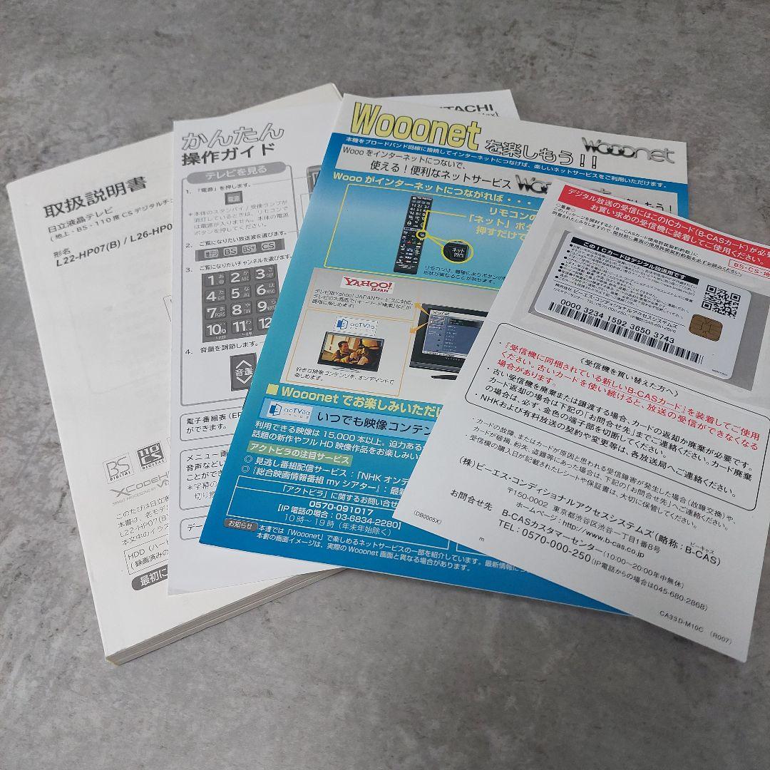 日立 26V型 ハイビジョンLED液晶テレビWooo L26-HP07-B