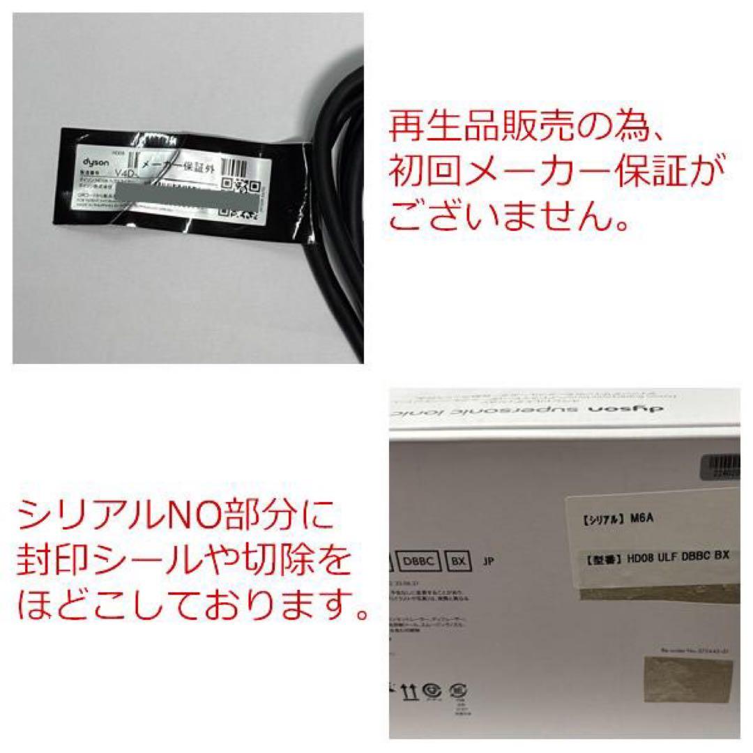 【再生品】ダイソン ヘアードライヤー HD08 ULF DBBC BX N