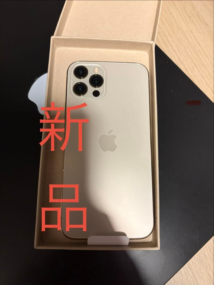新品 Apple iPhone 12 Pro ゴールド 本体 256G