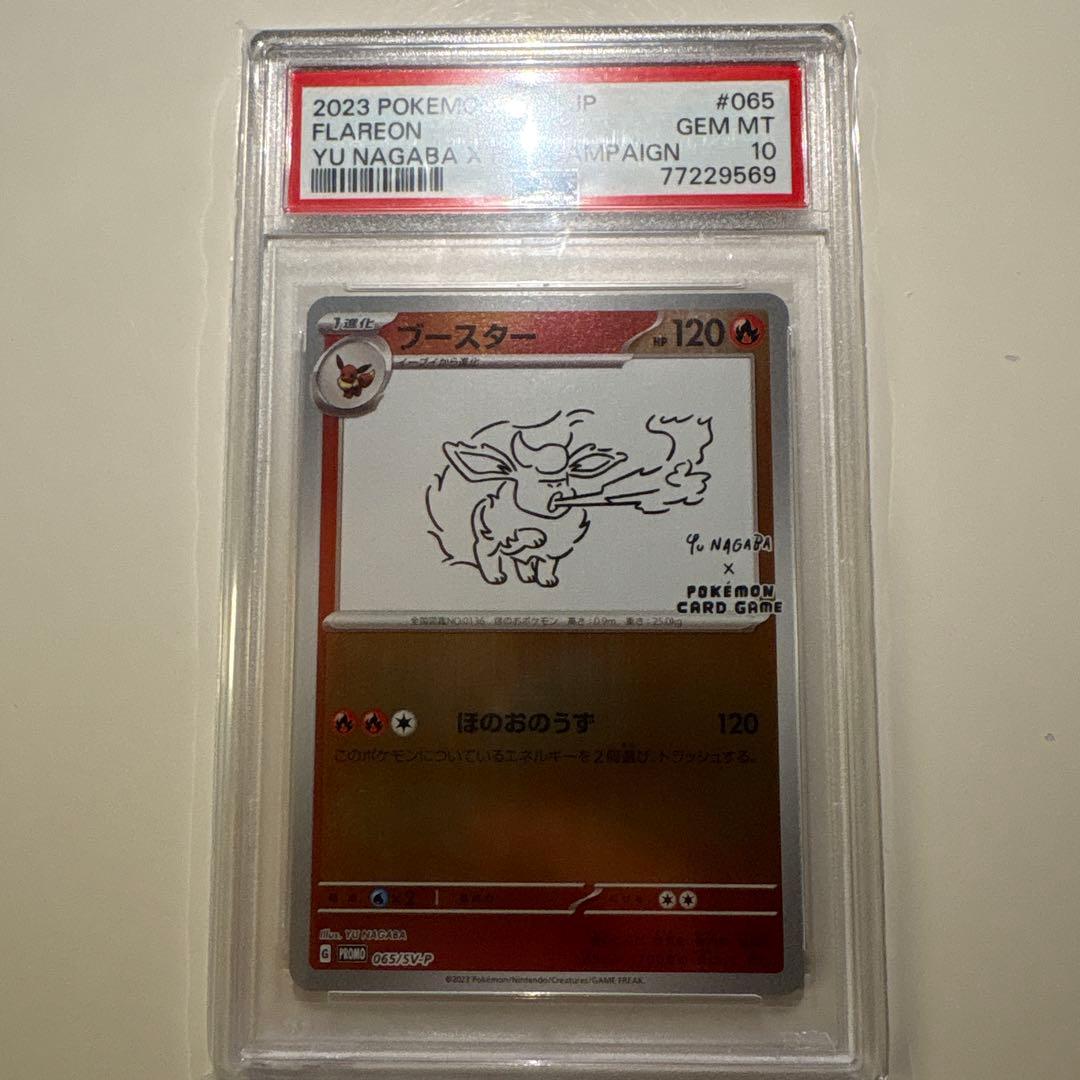 （PSA10）ブースター プロモ 【065/SV-P】nagaba