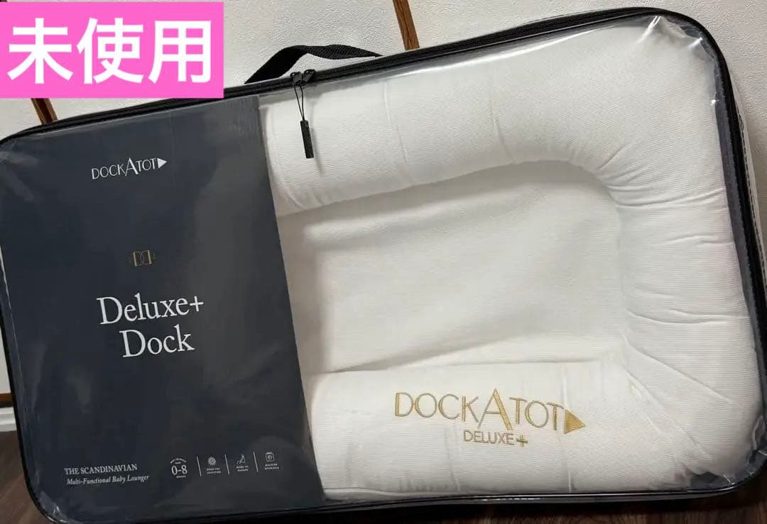 新品DockATot DockATot Deluxe+ Dock ドッカトット