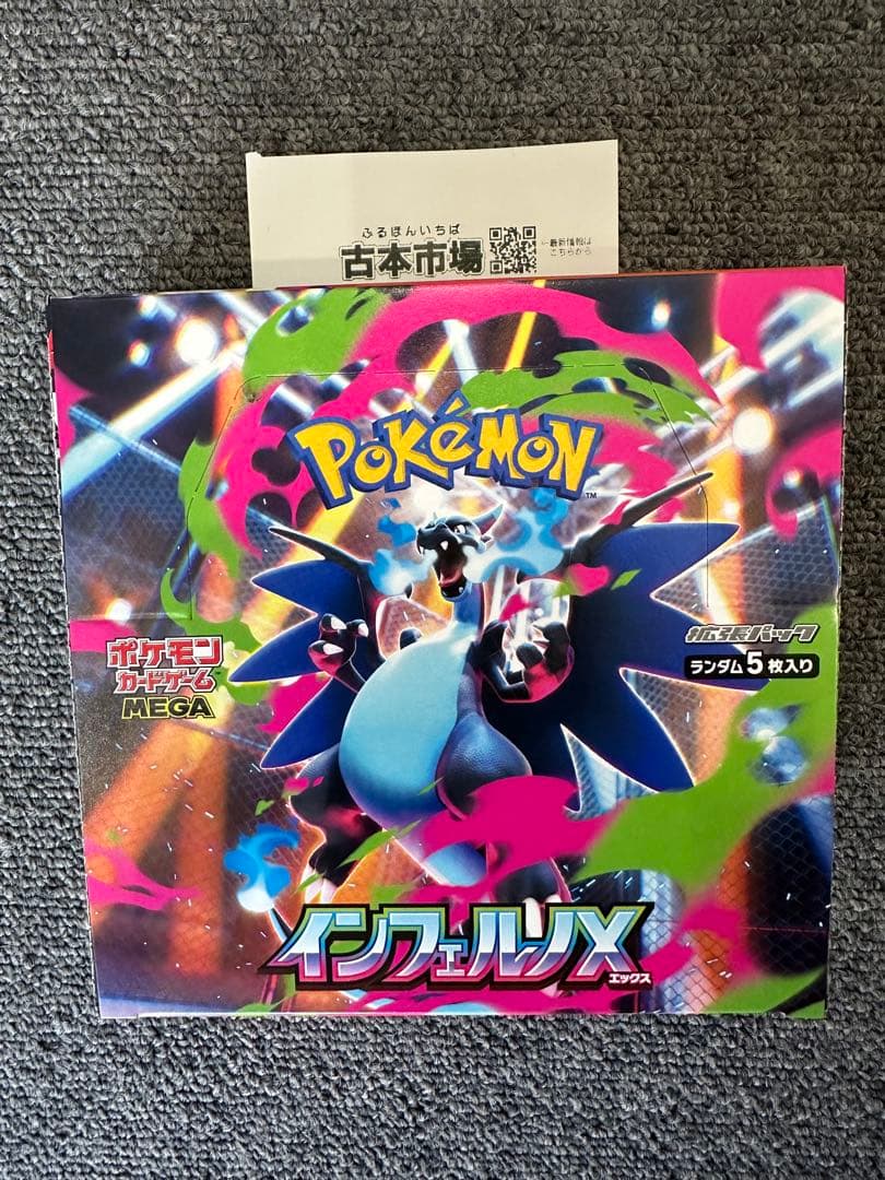 インフェルノX box シュリンクなし　ペリペリあり