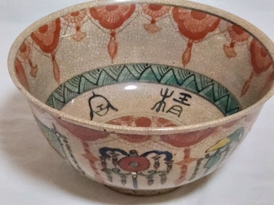 骨董　古犬山焼　鉢　古美術