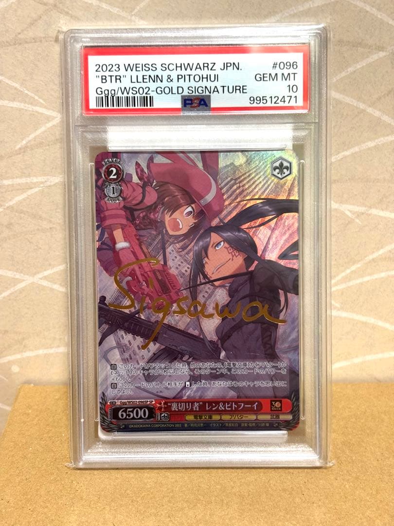 ヴァイスシュヴァルツ 裏切り者レン＆ピトフーイ sp psa10