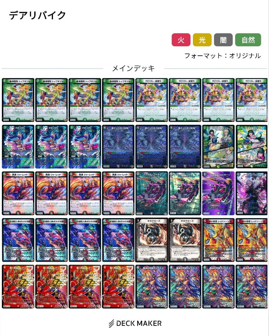 デュエマ　cs優勝構築デアリバイク