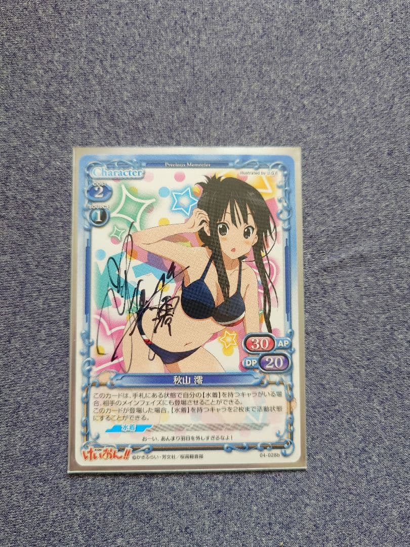 プレシャスメモリーズ Precious Memories 秋山澪 直筆サイン