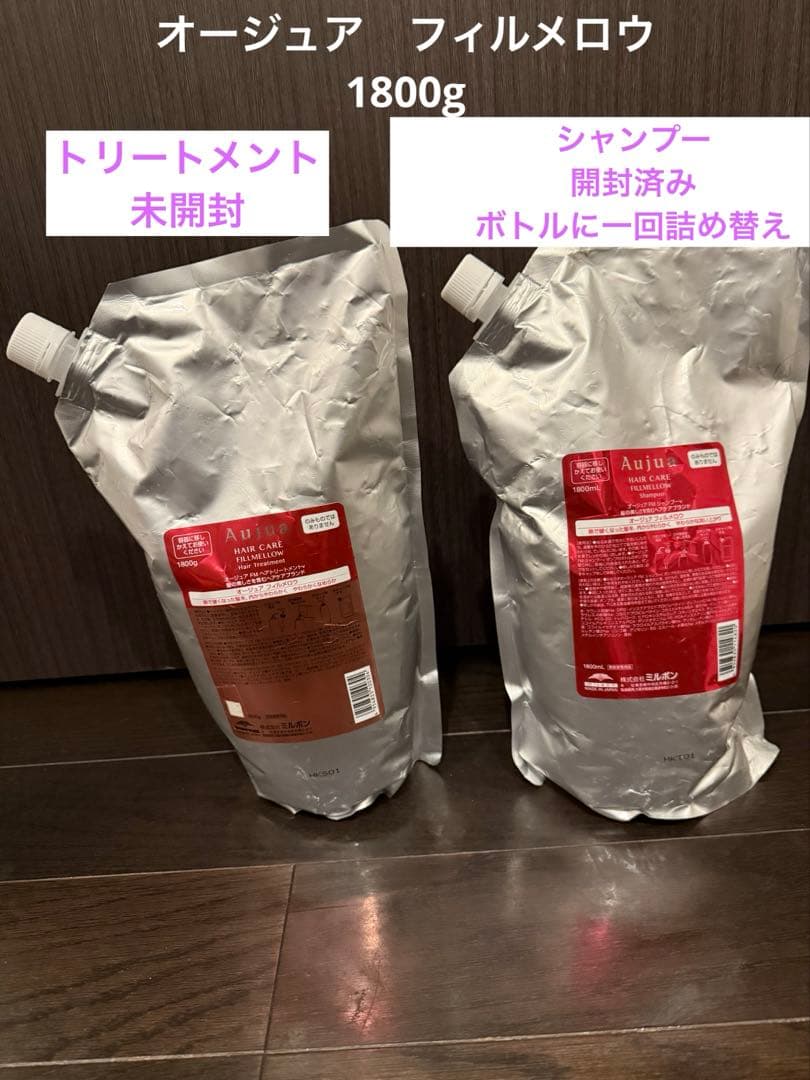 オージュアフィルメロウ1.8Lセット