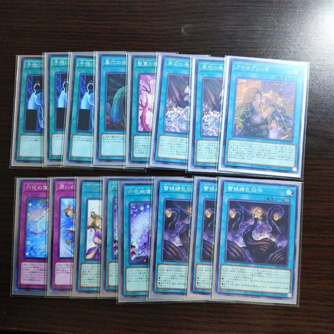 遊戯王【アロマ（植物族ＧＳ）】デッキ ジャスミン スリーブ付.