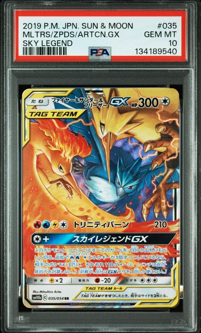 (25-06-288)【PSA10】ファイヤー&サンダー&フリーザーGX RR