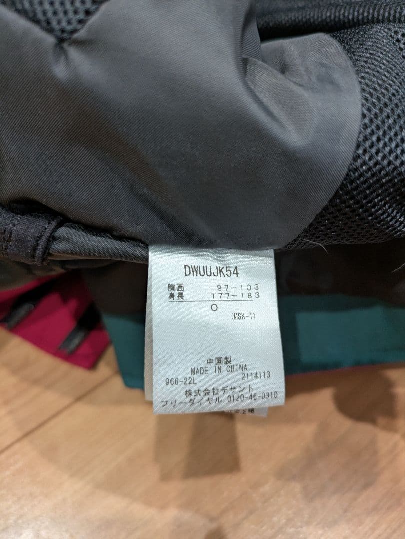 値下げしました！22-23 デサントスキーウェア ジャケット&パンツ 上下セット