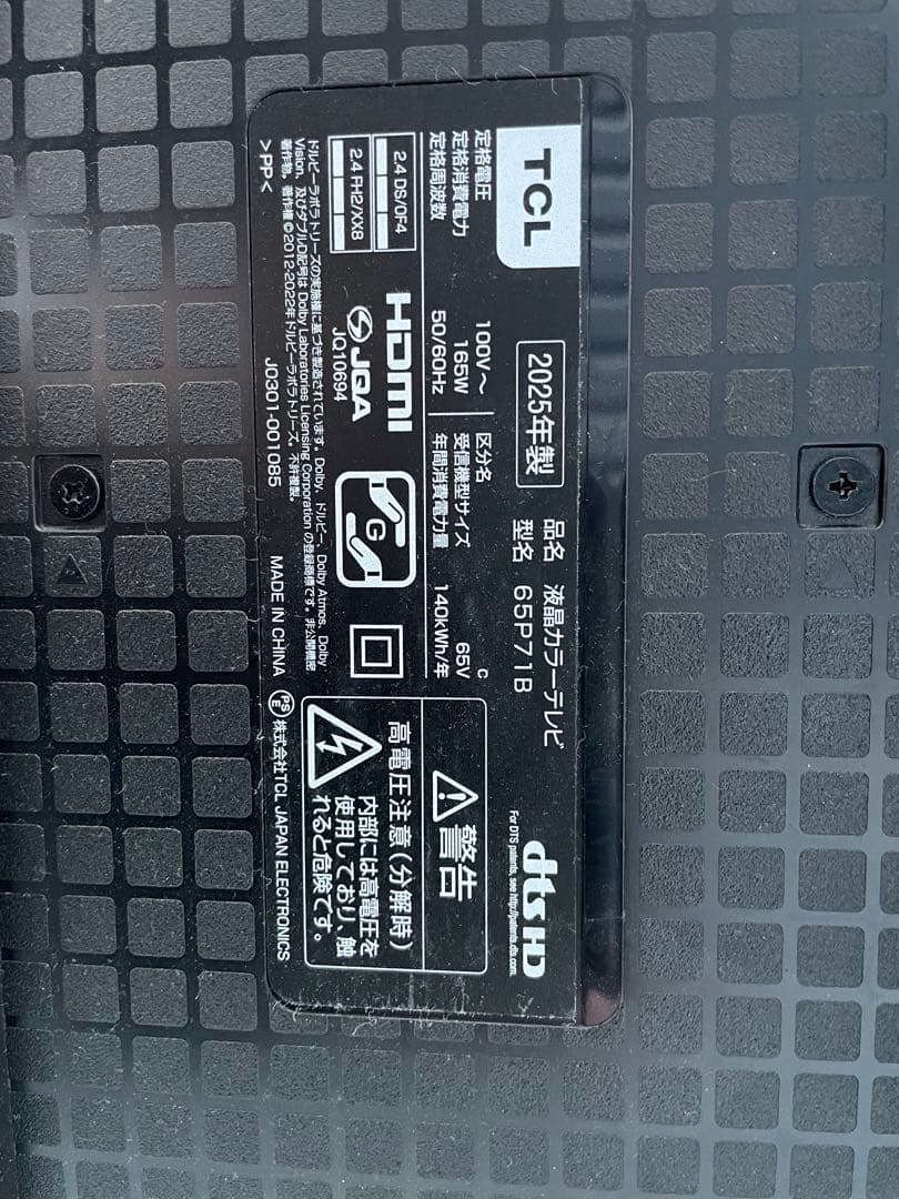 ☆(^^)☆　半年のみ使用　美品　TCL 65型液晶テレビ　65P71B
