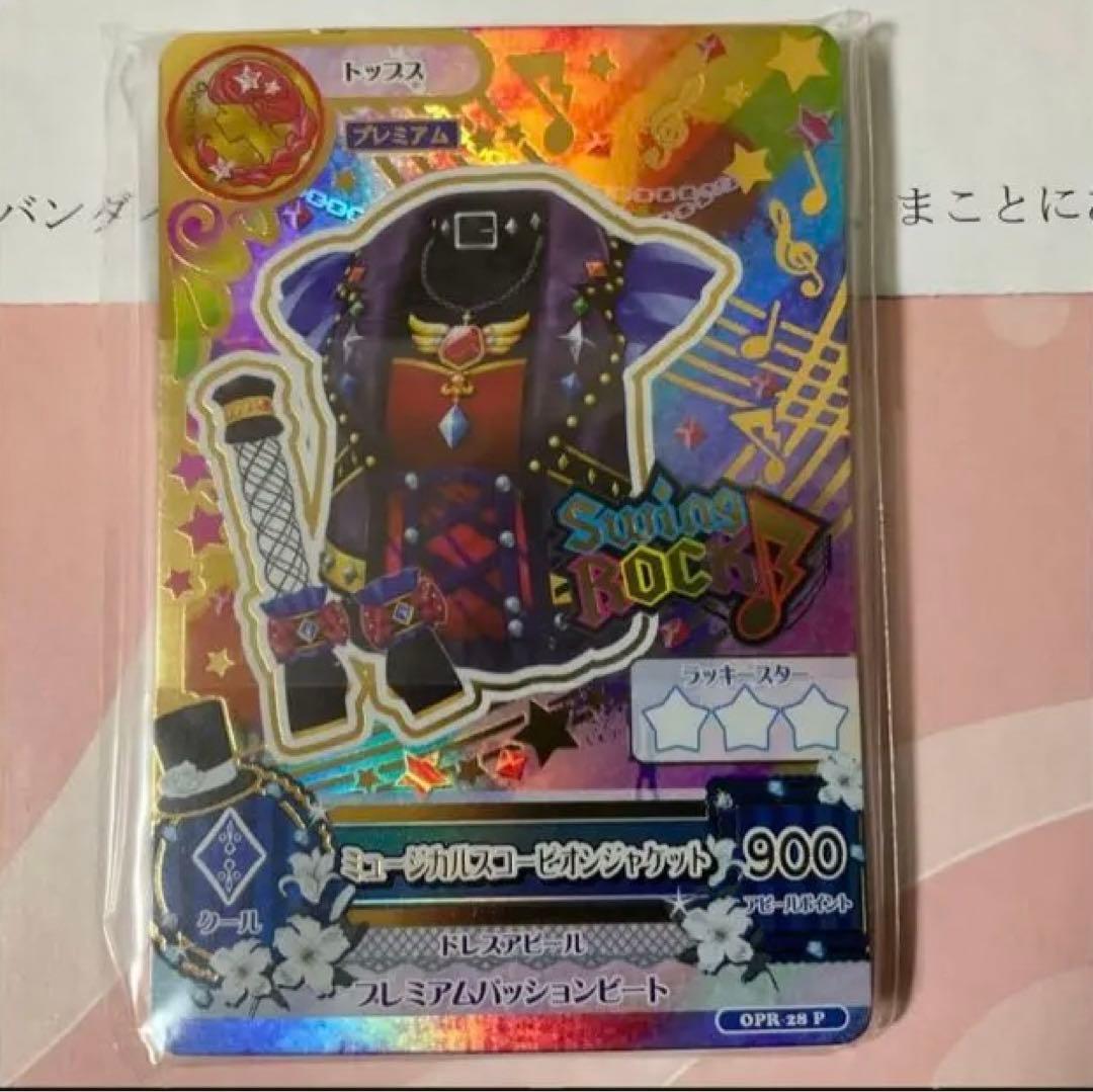 【アイカツ】ドリアカセット　ルーレット当選品