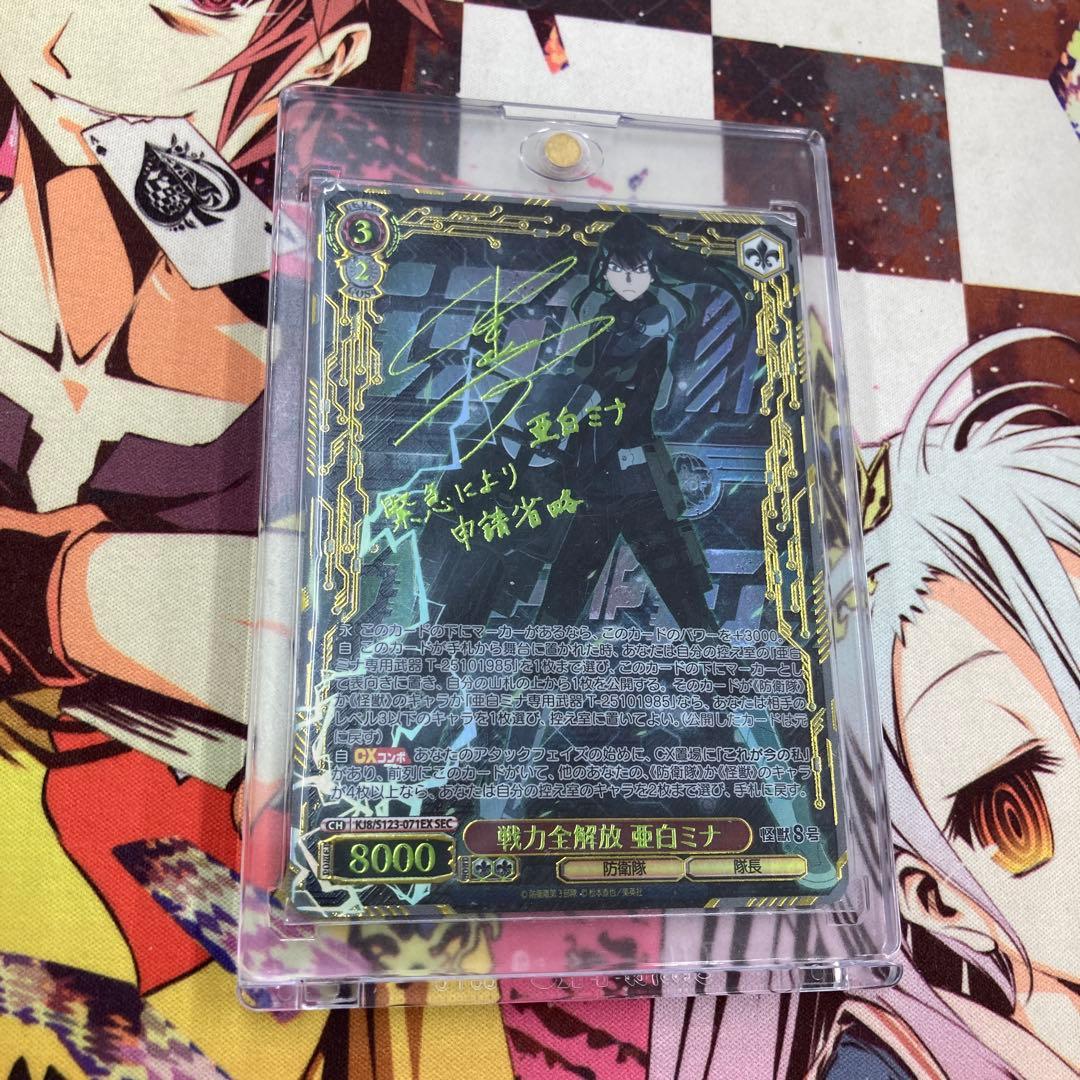 戦力全開放　亜白ミナ　SEC