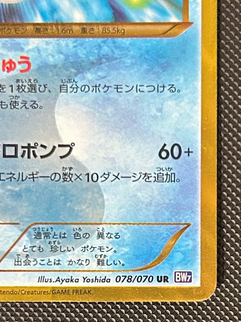 カメックス UR BW7 プラズマゲイル 078/070