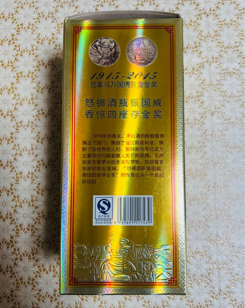 茅台酒　貴州茅台　天女　封壇老酒15年　沈香型白酒　金賞受賞100周年記念ボトル