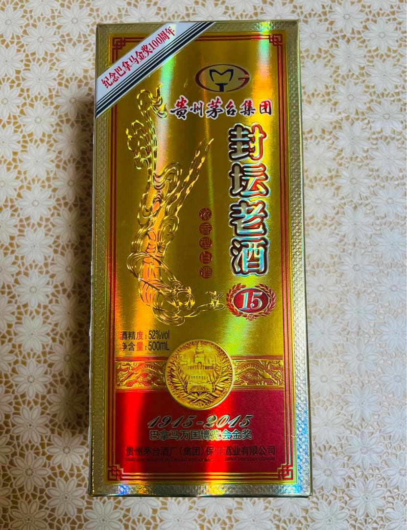 茅台酒　貴州茅台　天女　封壇老酒15年　沈香型白酒　金賞受賞100周年記念ボトル