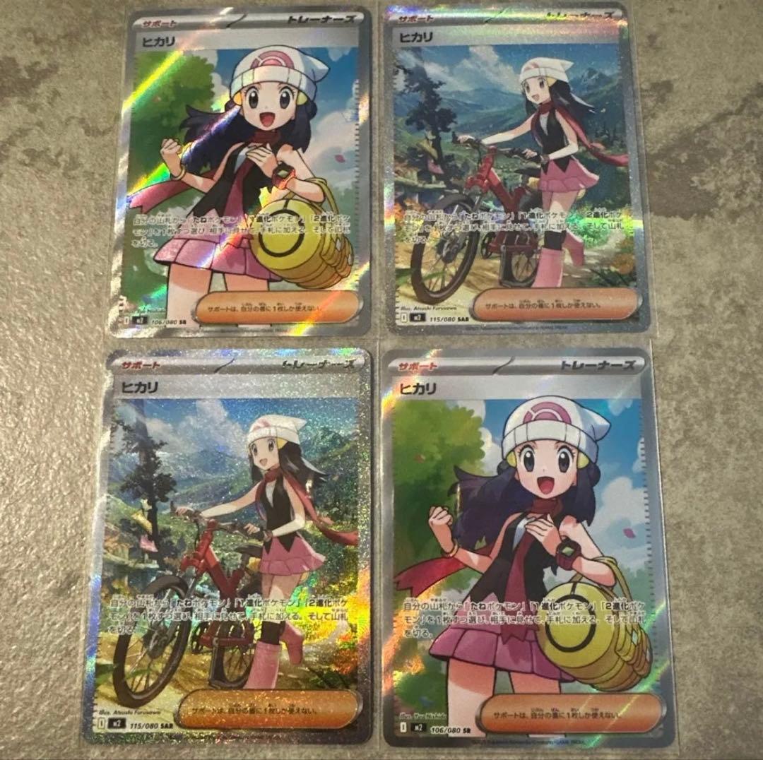 ヒカリSR SAR 4枚セット