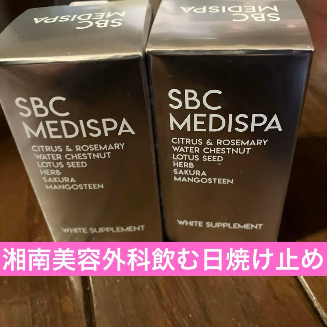 SBC 湘南美容外科 MEDISPA 飲む日焼け止め ホワイトサプリメント 2個