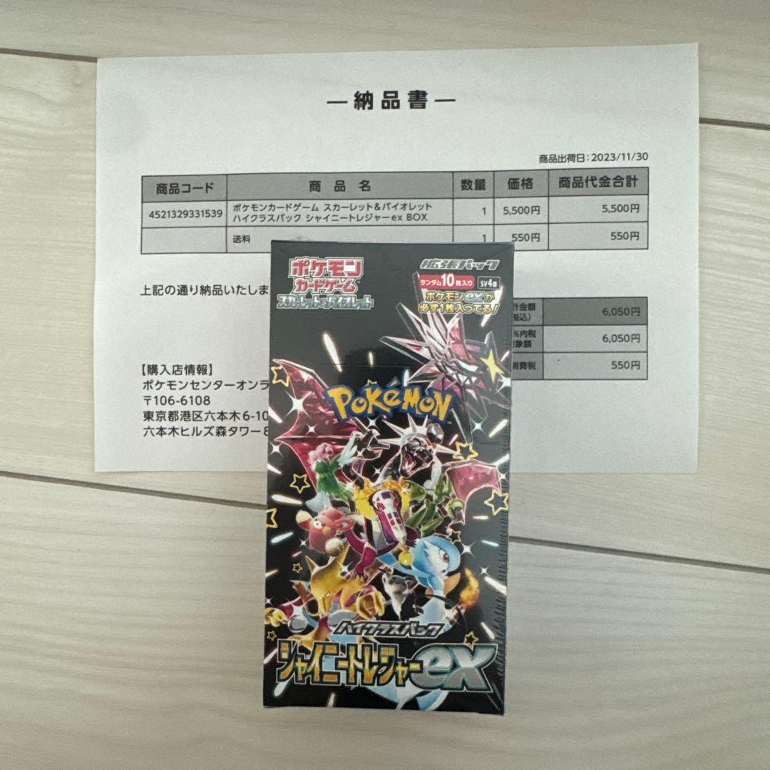 シャイニートレジャー BOX シュリンク付き