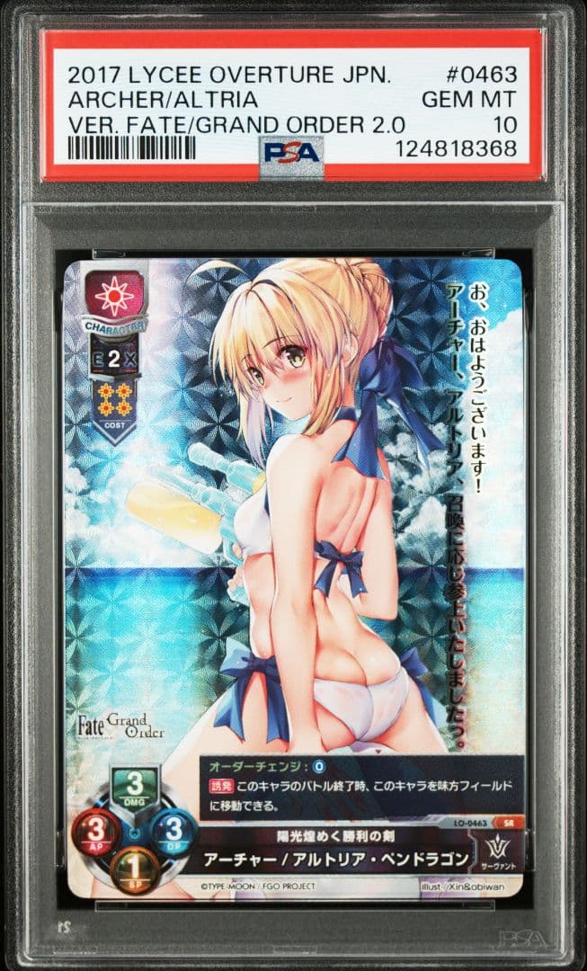 Lycee PSA10 アーチャー/アルトリア・ペンドラゴン SR