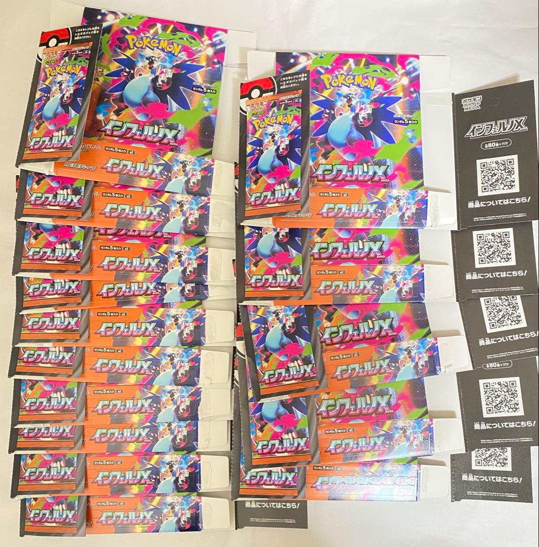 ポケモンカード インフェルノx 空箱　15箱
