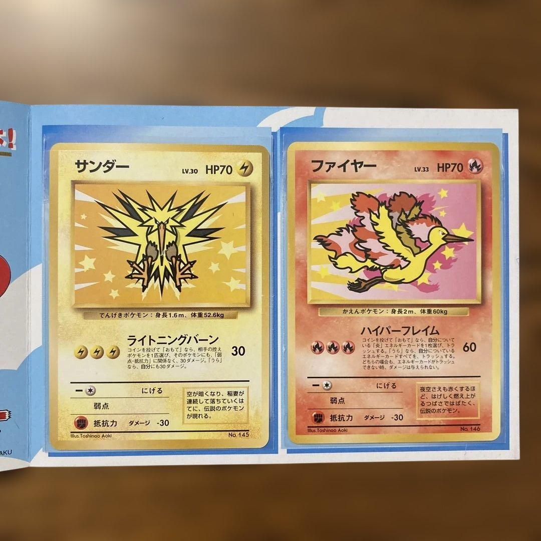 ANA スペシャル'99バージョン ポケモンカードセット サンダー・ファイヤー