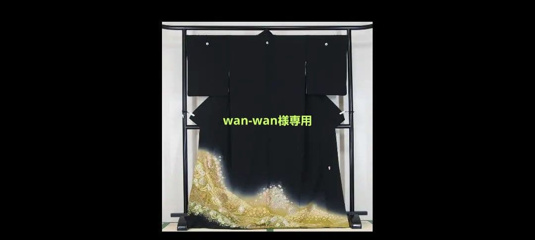 裄丈71cm　170cm　トールサイズ　正絹黒留袖　結婚式