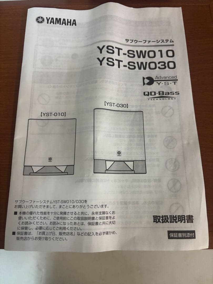 【ほぼ未使用品‼️】YAMAHA YST-SW010　ヤマハ　サブウーファー