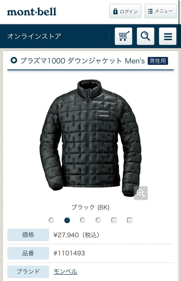 モンベル プラズマ1000ダウンジャケット Lサイズ ブラック