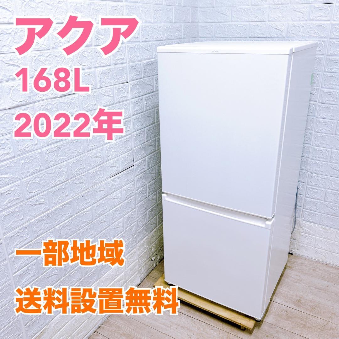 B100110 アクア 168L 冷蔵庫 一人暮らし 小型