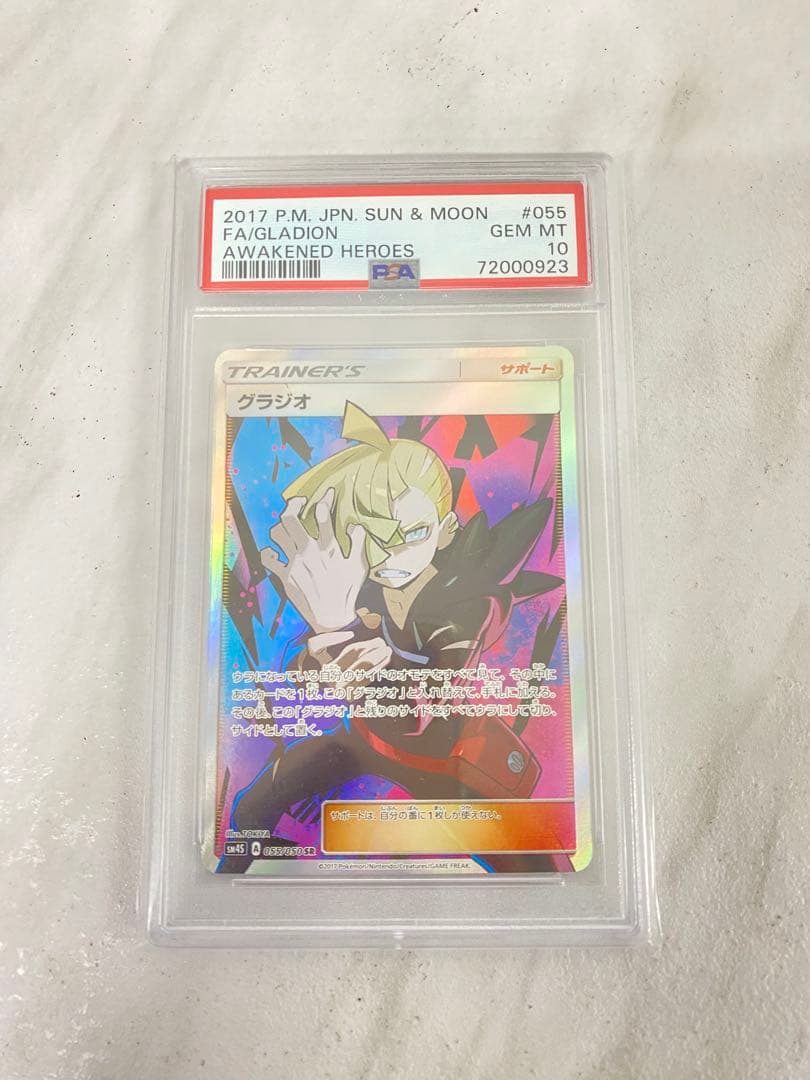 # グラジオ SR PSA10 SM4S 覚醒の勇者 055/050