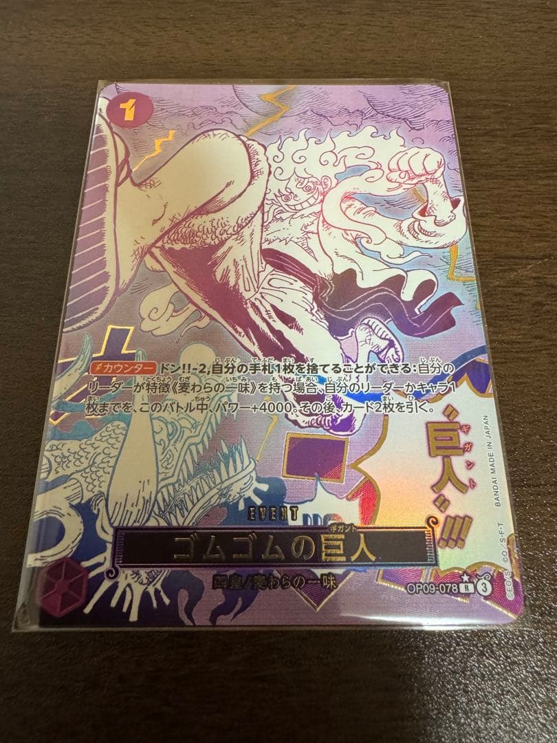 ゴムゴムの巨人 Rパラレル　OP09-076