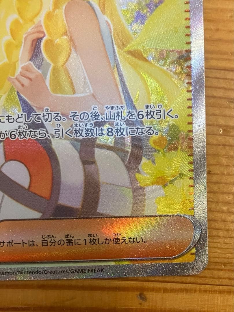 ポケカ　リーリエの決心 SAR