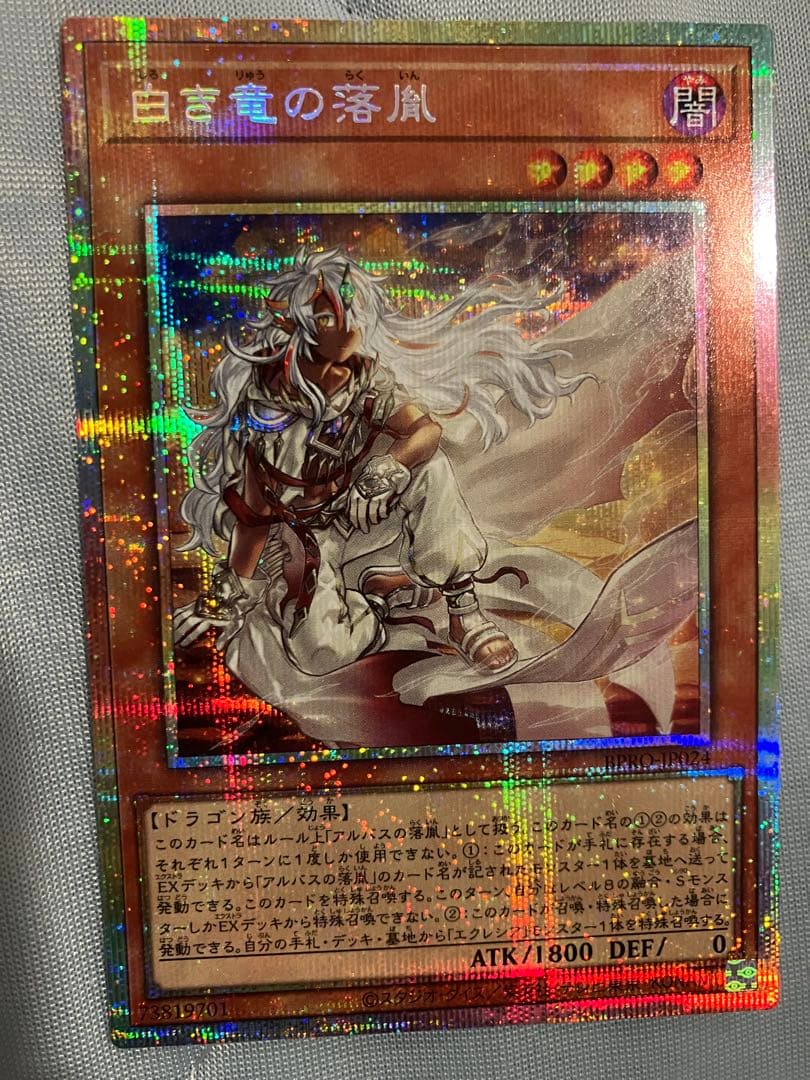 白き竜の落胤 プリズマティックシークレットレア 1枚