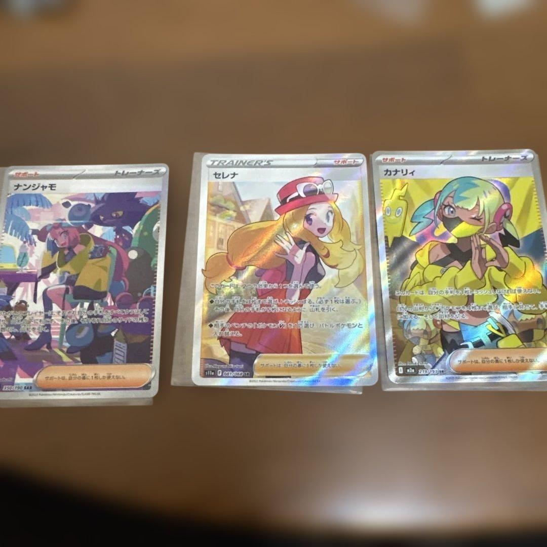 ナンジャモSAR セレナSR カナリィSR