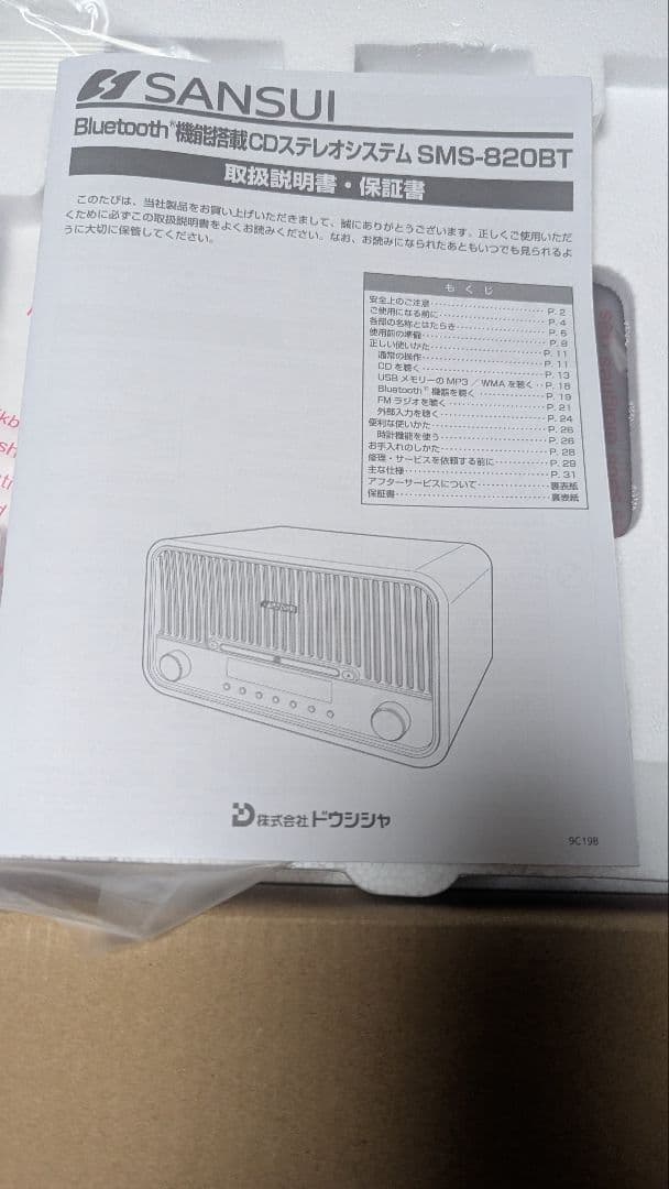 と*ー様 SANSUI　サンスイ　SMS-820BT　　Bluetooth　和紙