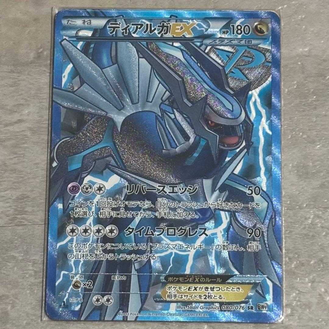 ディアルガEX SR BW9 メガロキャノン 080/076