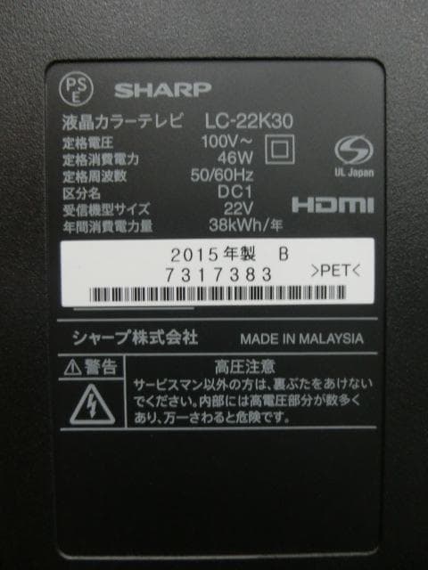 シャープ 22V型 液晶 AQUOS LC-22K30-B 2015年製№２