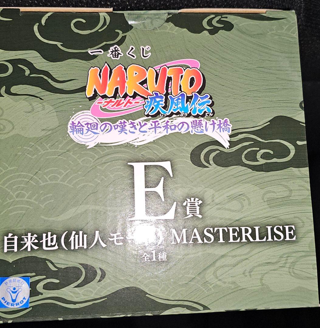 1番くじ NARUTO疾風伝 E賞自来也仙人モード