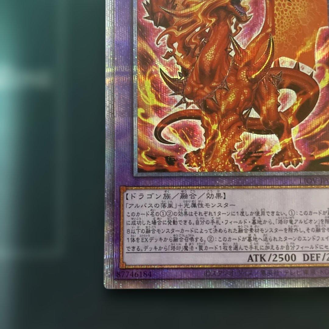 烙印竜アルビオン　プリズマ