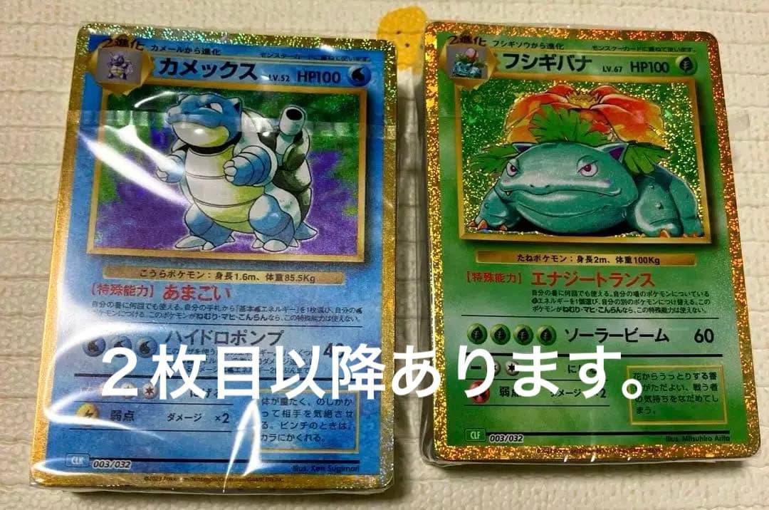 ポケカClassic フシギバナ•カメックスデッキ　未開封　バラカード大量